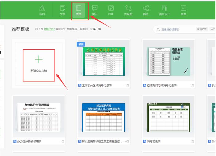 WPS里的在线模板怎么用