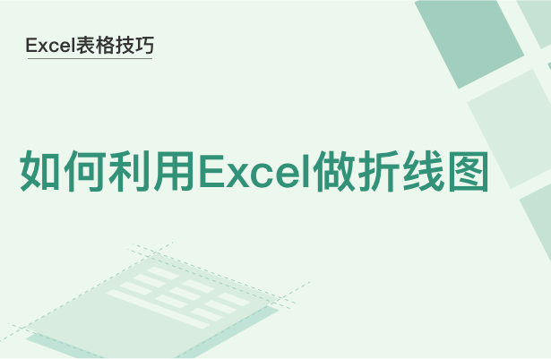 Excel表格技巧---如何利用Exce