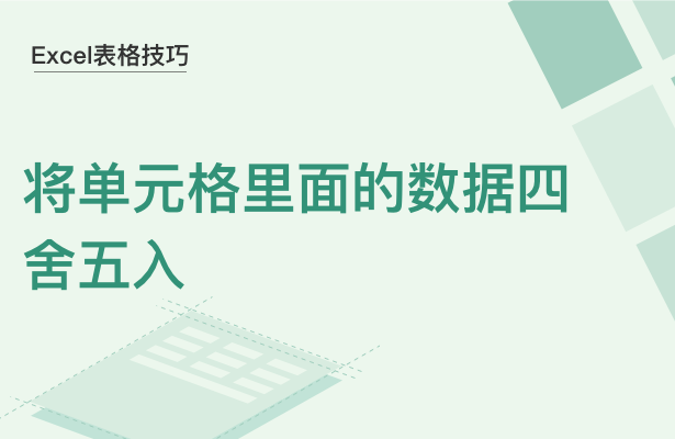 Excel表格技巧---将单元格里的数据