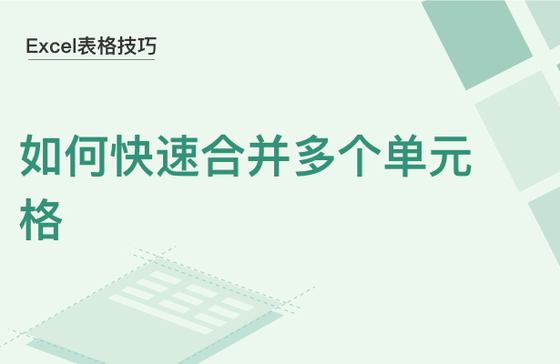 Excel中自动添加前缀的方法