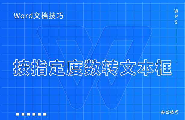 安装 WPS 国际版并汉化