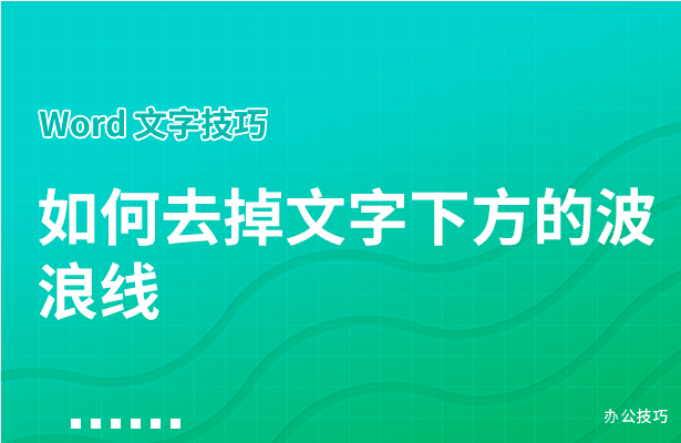 WPS表格新手教程,实用统计函数 实现高效统计