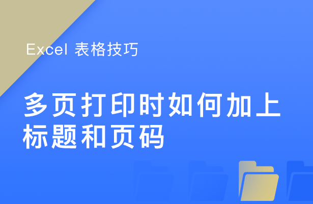 Excel 表格技巧---如何使用切片器进行快速筛选