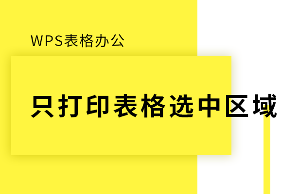 wps下载电脑版官方下载安装 WPS 2016破解版软件安装下载及安装教程