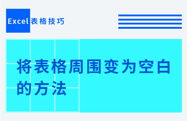 如何让多个Excel工作表并排显示