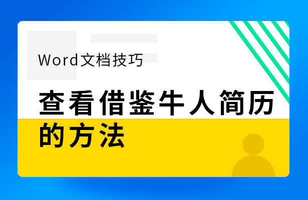 移动办公技巧---如何在 WPS Office 手机版里将文档输出为图片