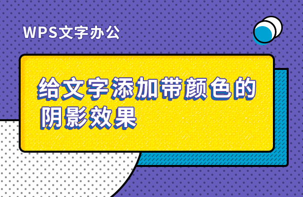 如何在WPS 中设置表格属性