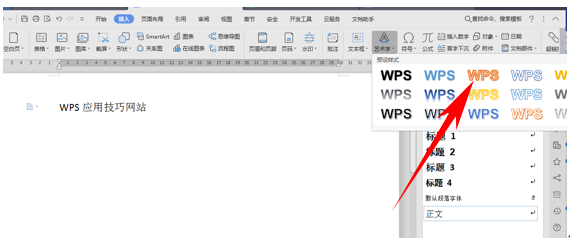 WPS文字技巧---为艺术字添加倒影