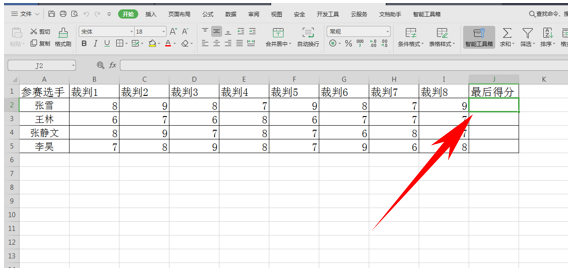 WPS表格技巧---如何快速求去掉最高低分的平均分