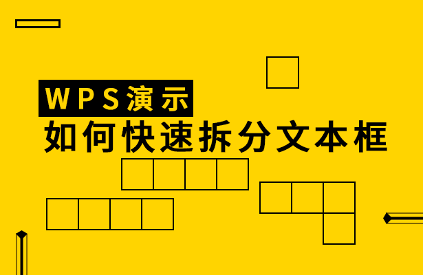 如何在WPS 中设置表格属性