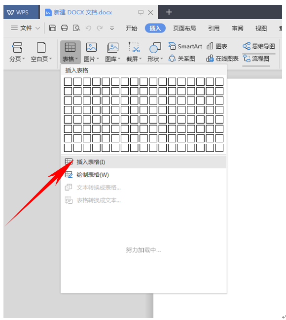 WPS文字技巧---如何制作用于临摹练字的米字格