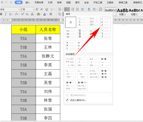 WPS文字技巧---查看文档当中表格总行数的方法