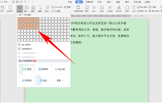 WPS文档技巧---如何在文档中拆分表格