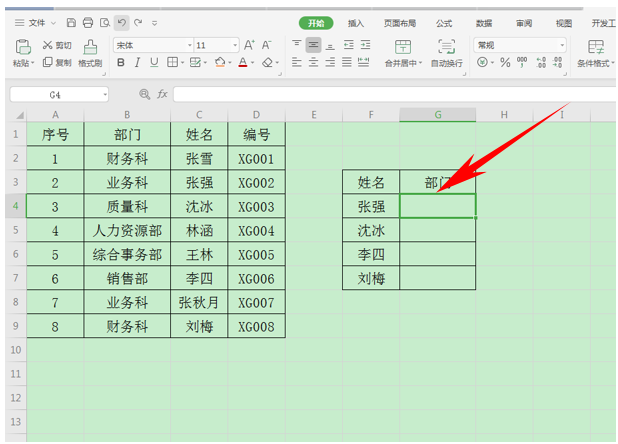 WPS表格技巧---逆向查询