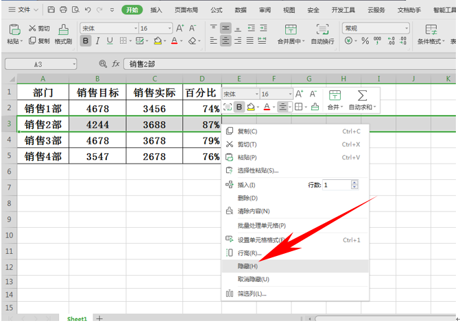 WPS表格技巧---如何忽略隐藏的复制粘贴