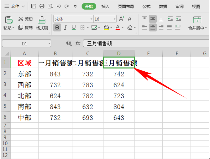 WPS表格技巧---如何制作倾斜式表头