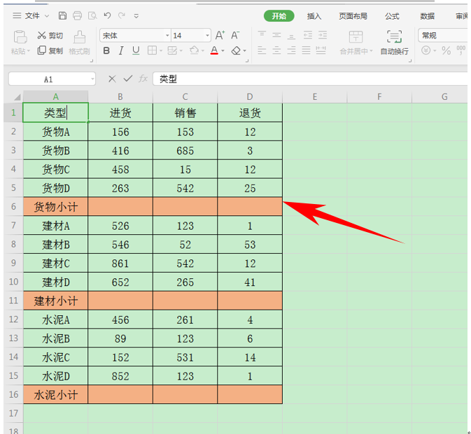 WPS表格技巧---所有带小计的行求和