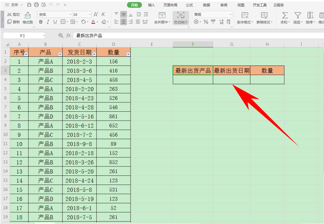 WPS表格技巧---返回最后一个非空单元格