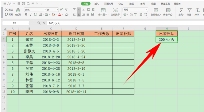 WPS表格技巧---计算两个日期之间的工作天数