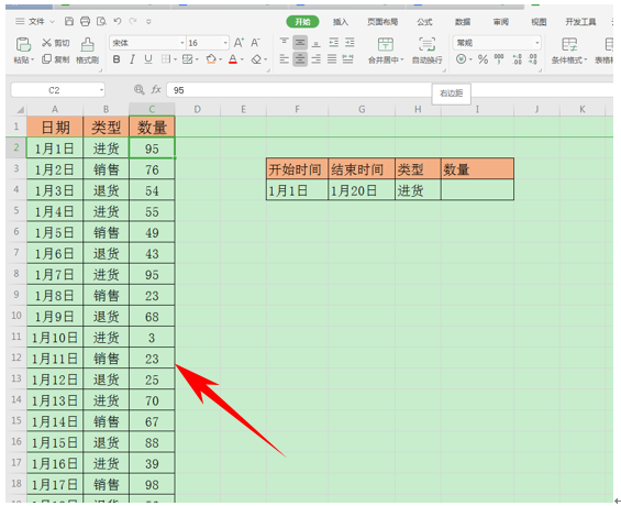 WPS表格技巧---按指定日期区间计算总和