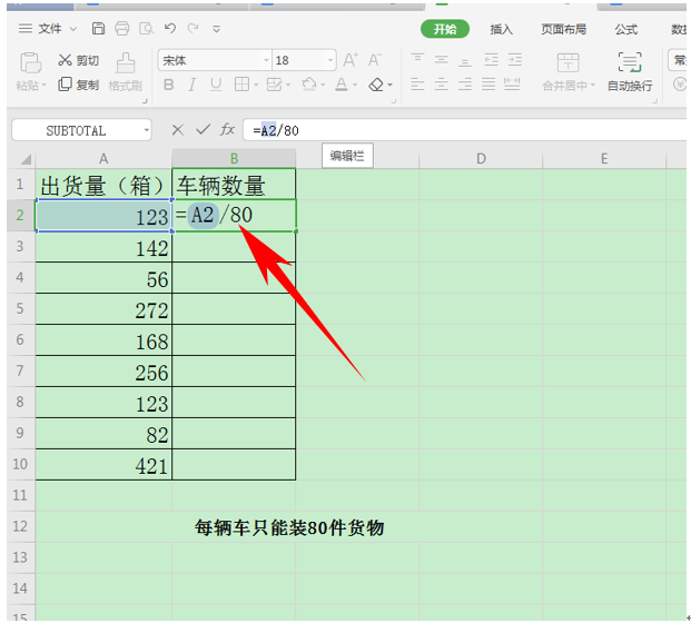 WPS表格技巧---小数点向上取整