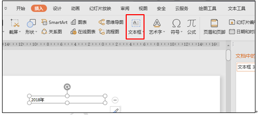 如何用WPS演示制作时间进度条