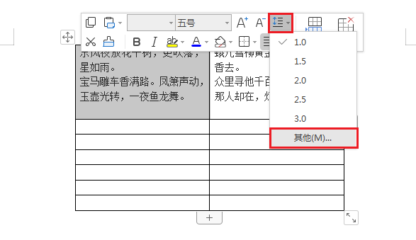 在行距下拉菜单中选择其他选项