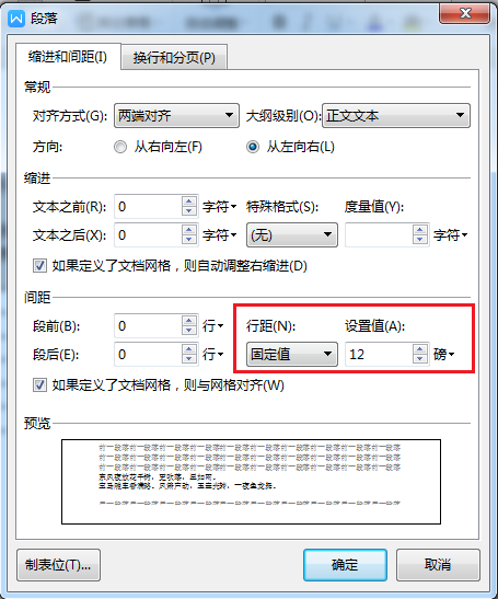 段落对话框中修改行距为固定值