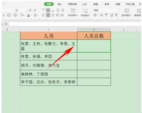 WPS表格技巧---如何快速计算单元格里的人数