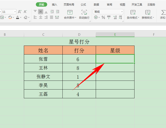 WPS表格技巧---表格中进行星级评分