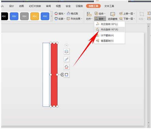 WPS演示技巧---如何将形状精确旋转15°