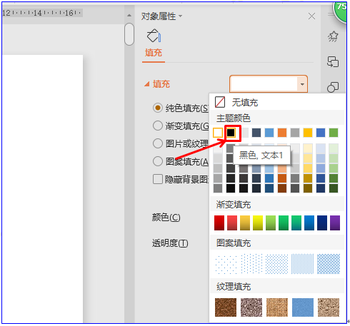 如何用WPS演示做电影滚动字幕