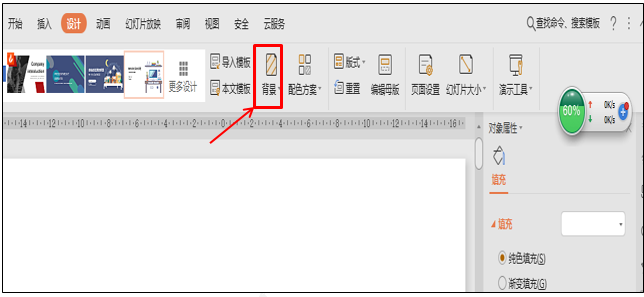 WPS演示技巧---用PPT做充电效果