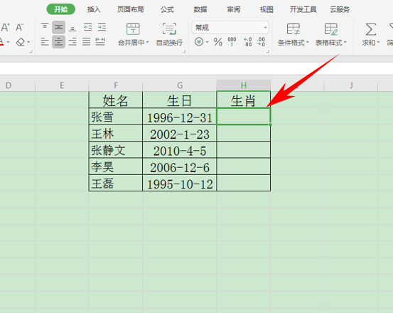 WPS轻松办公---如何一键提取出员工生肖