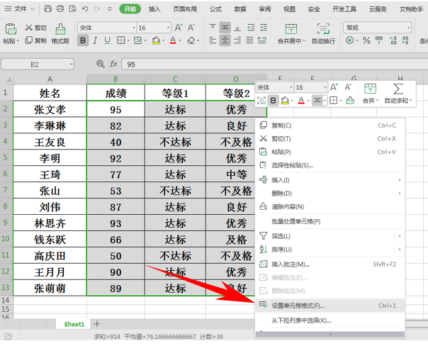 WPS表格技巧---如何设置自定义改动区域