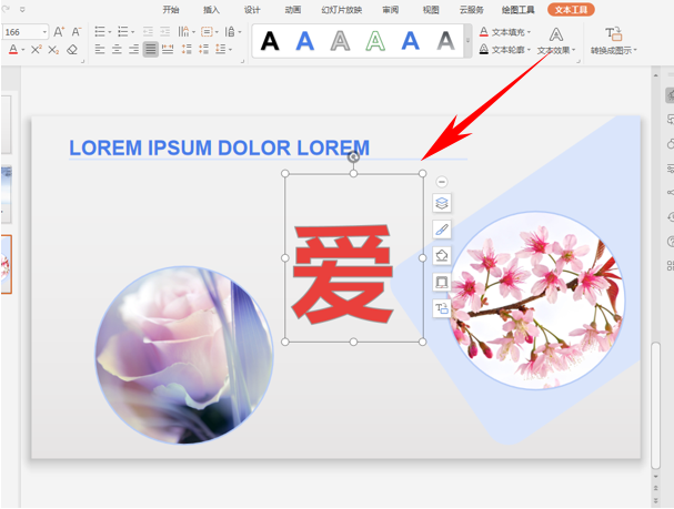 WPS应用技巧---PPT如何给文字添加烟花效果