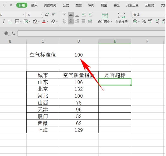 WPS轻松办公---如何判断数据是否超标