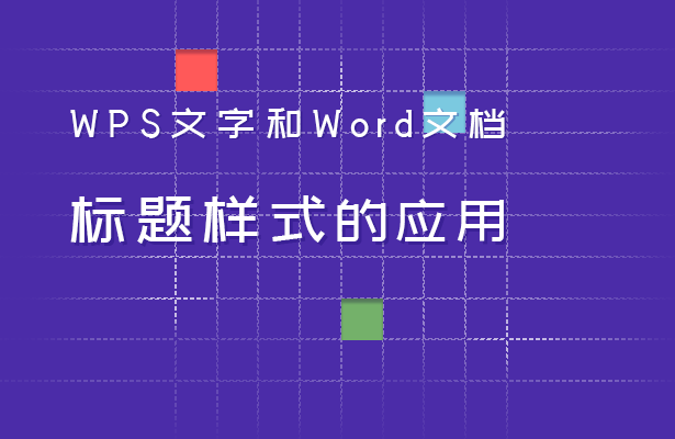 如何将 Word 文档一键生成PPT