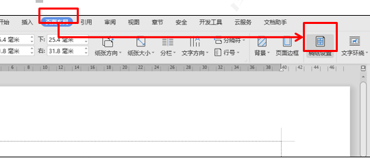 WPS如何制作作文纸