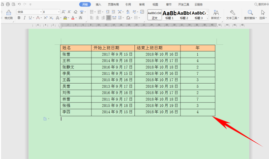 WPS轻松办公----如何制作三线表格