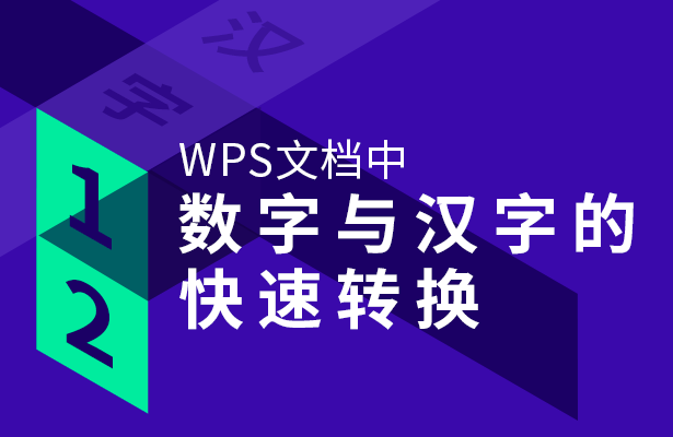 移动办公技巧---手机版 WPS 怎么在文档里插入自动更新日期和时间