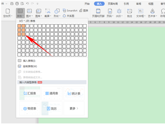 WPS轻松办公---多行合一的红头文