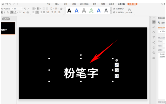 WPS轻松办公---PPT制作酷炫粉笔字效果