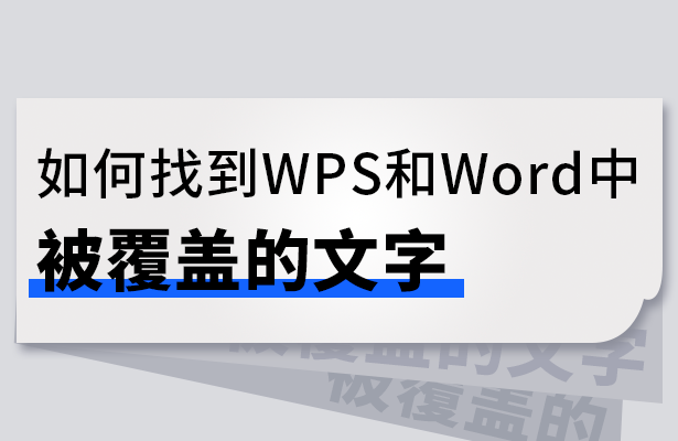 如何用WPS制作电子小报