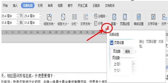 WPS和Word固定每页百字,你会吗？