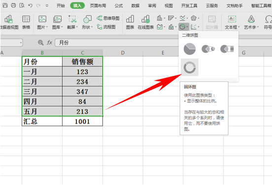 WPS轻松办公---你真的会做饼图吗？