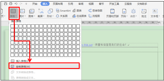 WPS应用技巧---如何绘制不规则表格