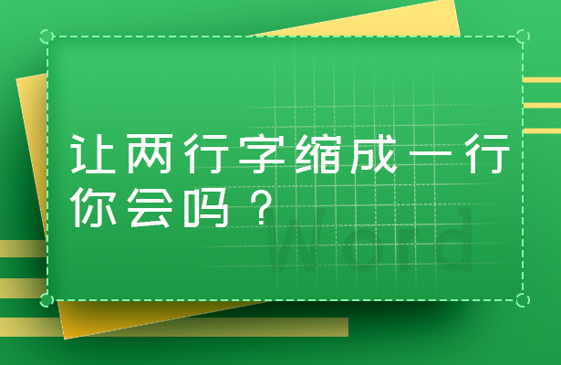 Excel中的多行内容如何快速合并到一行