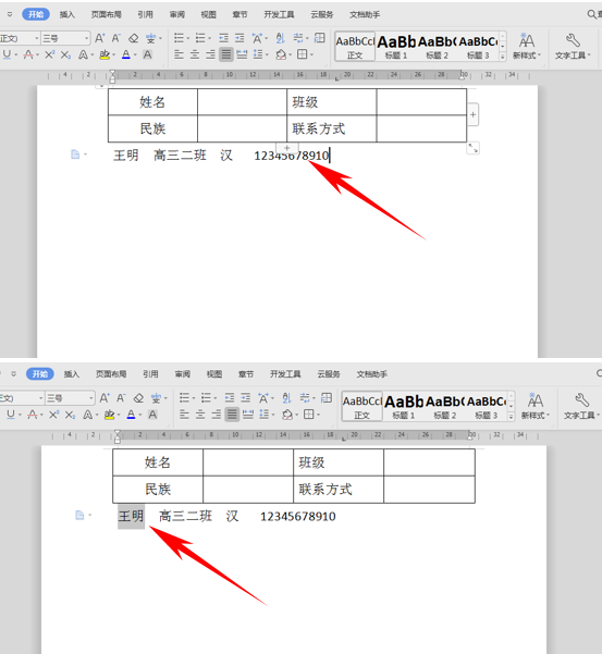 WPS应用技巧---利用剪切板快速输入