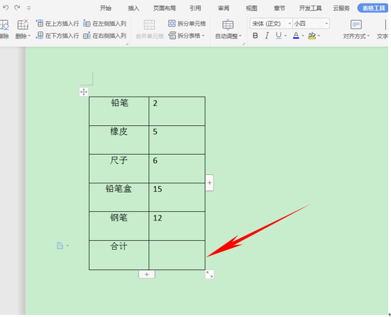 WPS轻松办公---文档中如何竖列求和